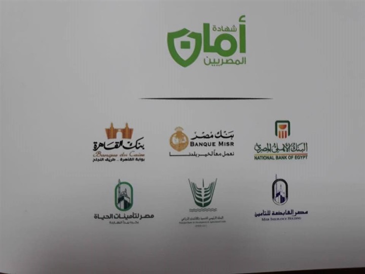 نتيجة بحث الصور عن وثيقة امان المصريين